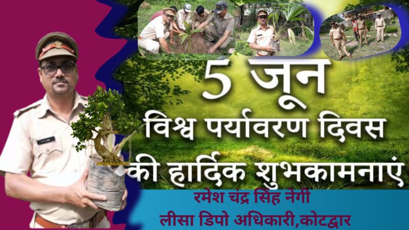 लीसा डिपो ने मनाया विश्व पर्यावरण दिवस।