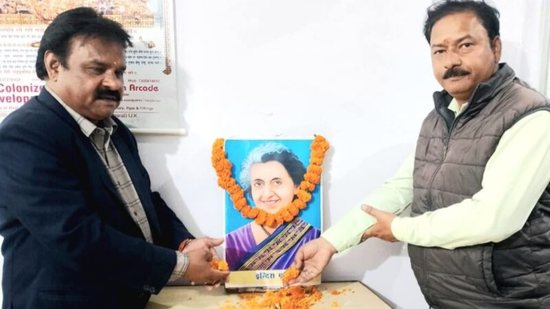 इंदिरा गांधी का जन्मदिवस कांग्रेसजनों ने धूमधाम से मनाया