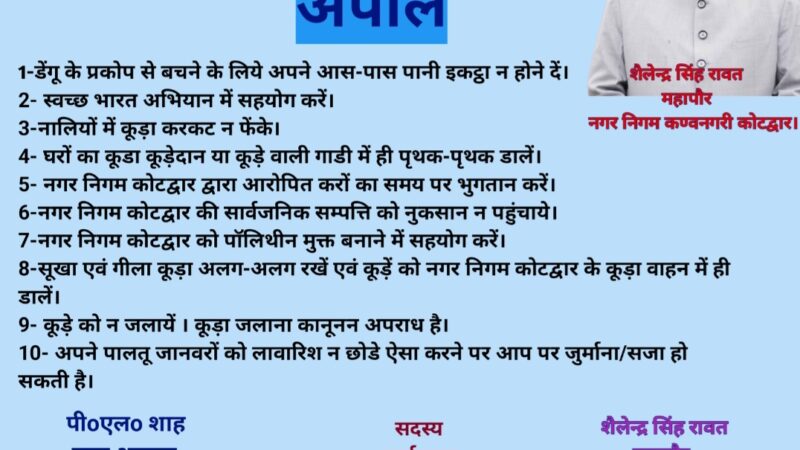गणतंत्र दिवस पर नगर निगम कोटद्वार का बधाई संदेश एवं अपील।