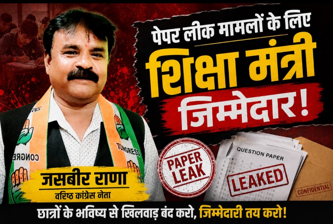 पेपर लीक मामलों के लिए शिक्षा मंत्री जिम्मेदार– जसबीर राणा.